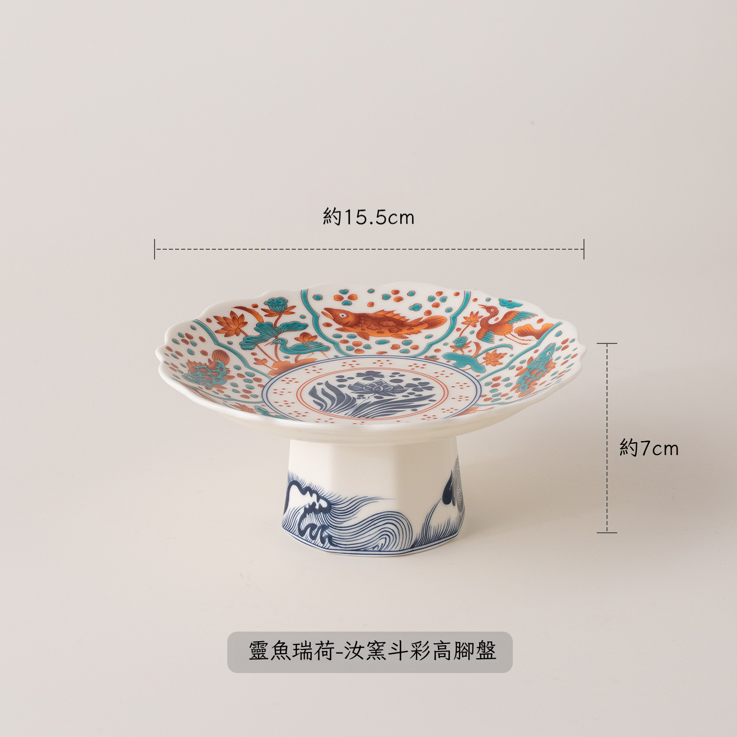 青花汝窯陶瓷高腳盤