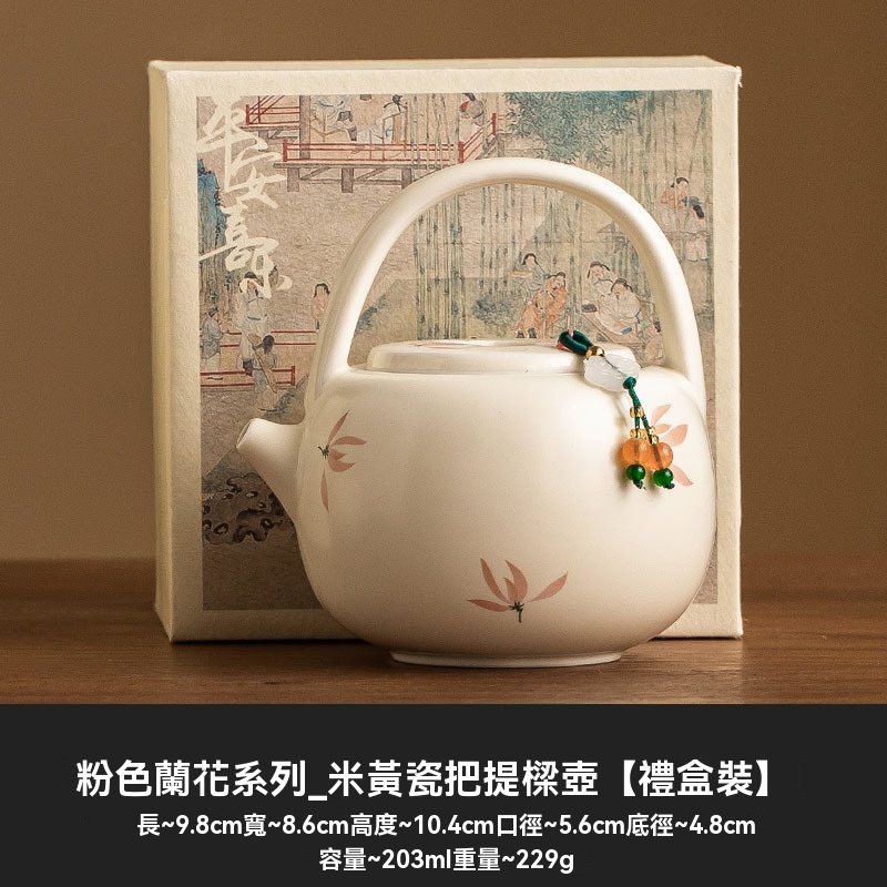 米黃釉蘭花提梁壺