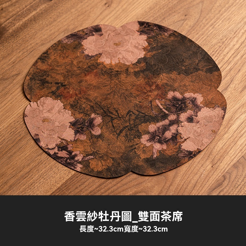 香雲紗牡丹雙面防水杯墊