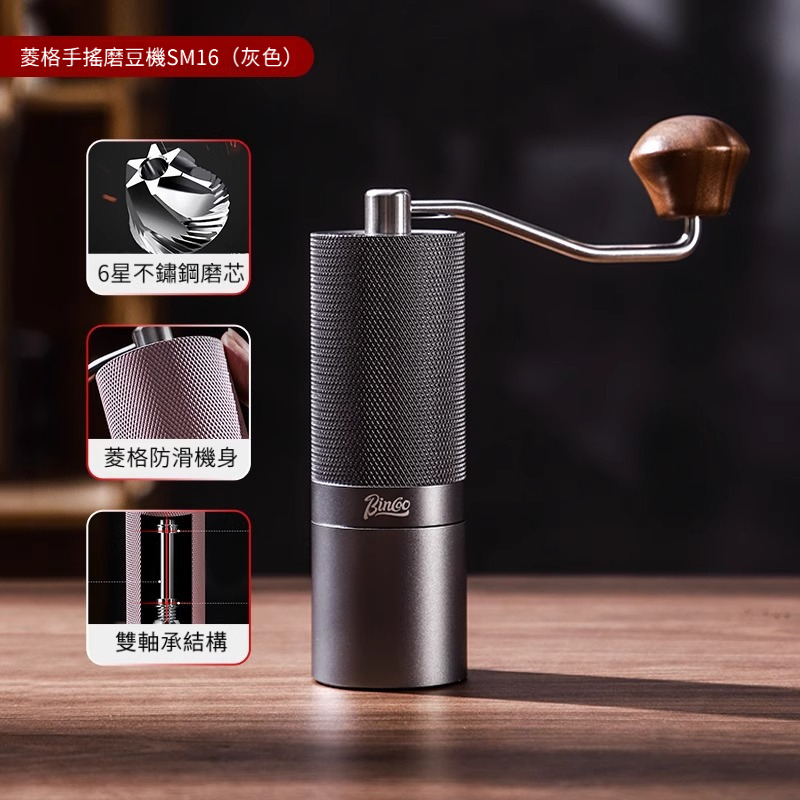 菱格紋手搖磨豆機