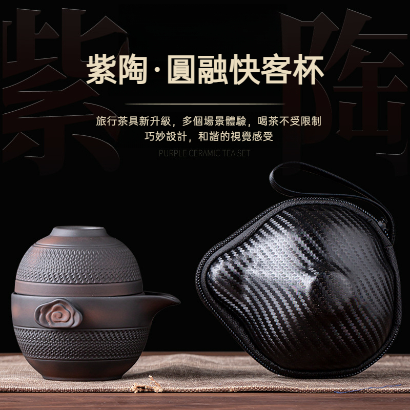 紫陶圓融快客杯