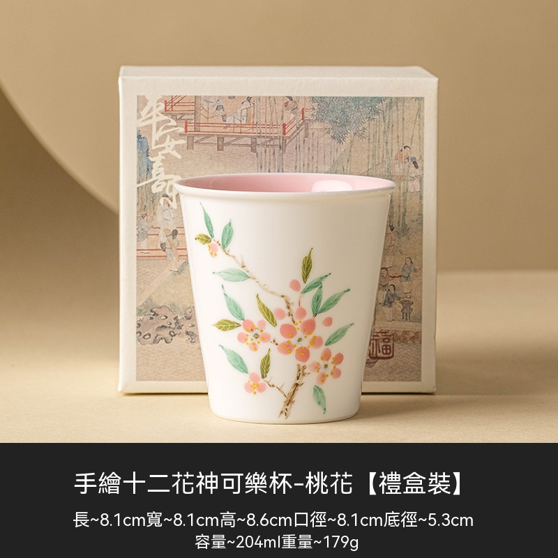 手繪十二花神杯