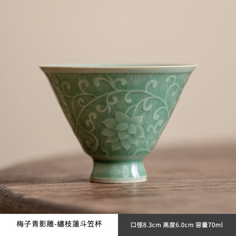 梅子青影雕斗笠杯