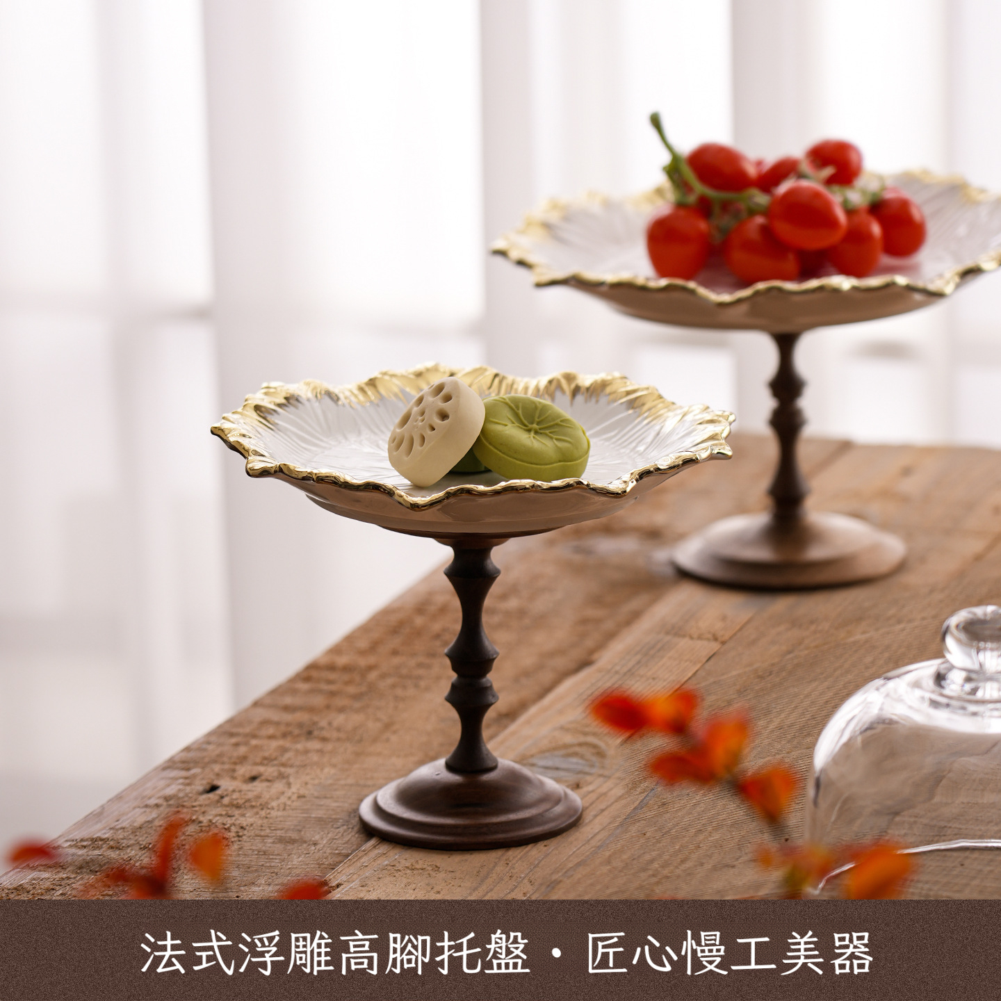 法式陶瓷高腳幹果盤