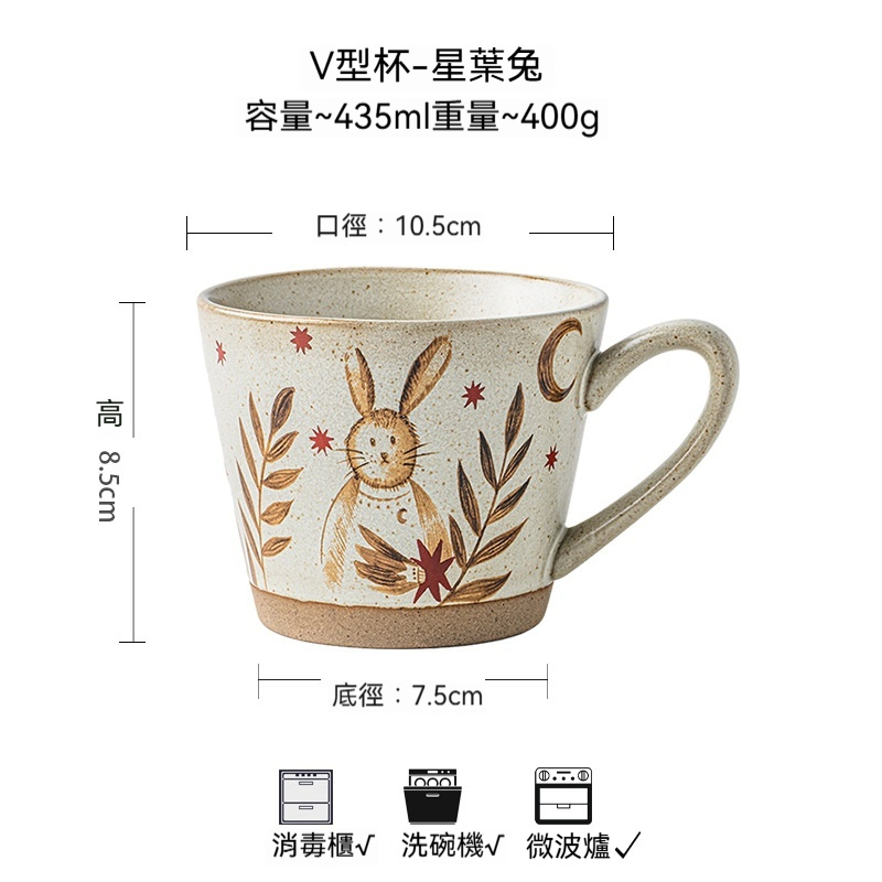 星葉兔陶瓷馬克杯
