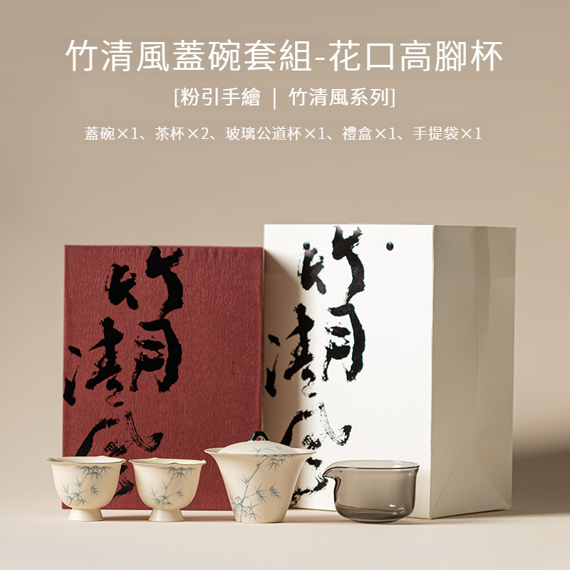 粉引手繪竹清風茶具套組