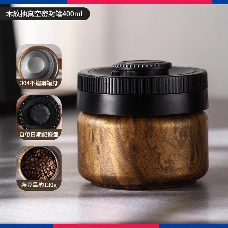 不鏽鋼抽真空咖啡密封罐