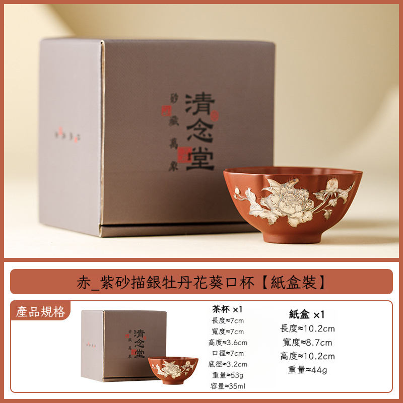 紅泥紫砂鎏銀牡丹茶杯
