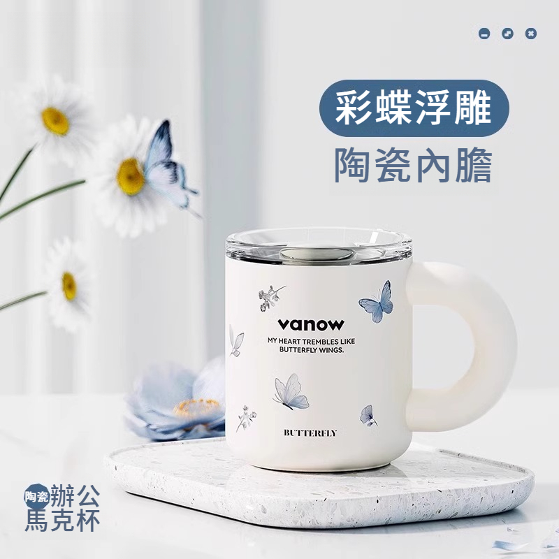 蝴蝶陶瓷內膽帶蓋馬克杯