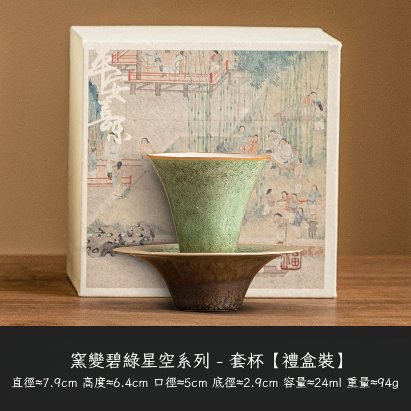 窯變碧綠星空套杯