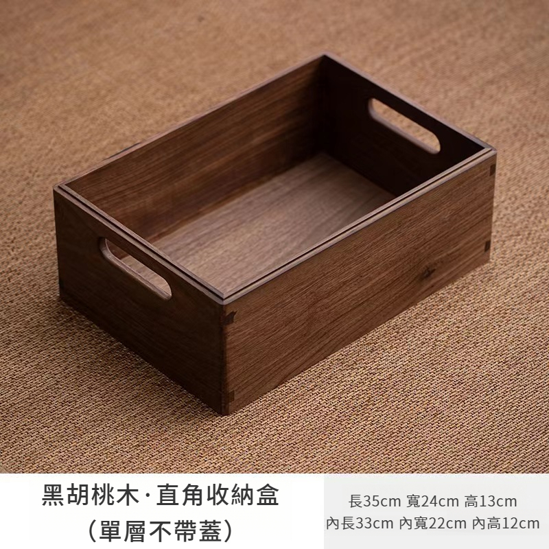 胡桃木雙層收納盒