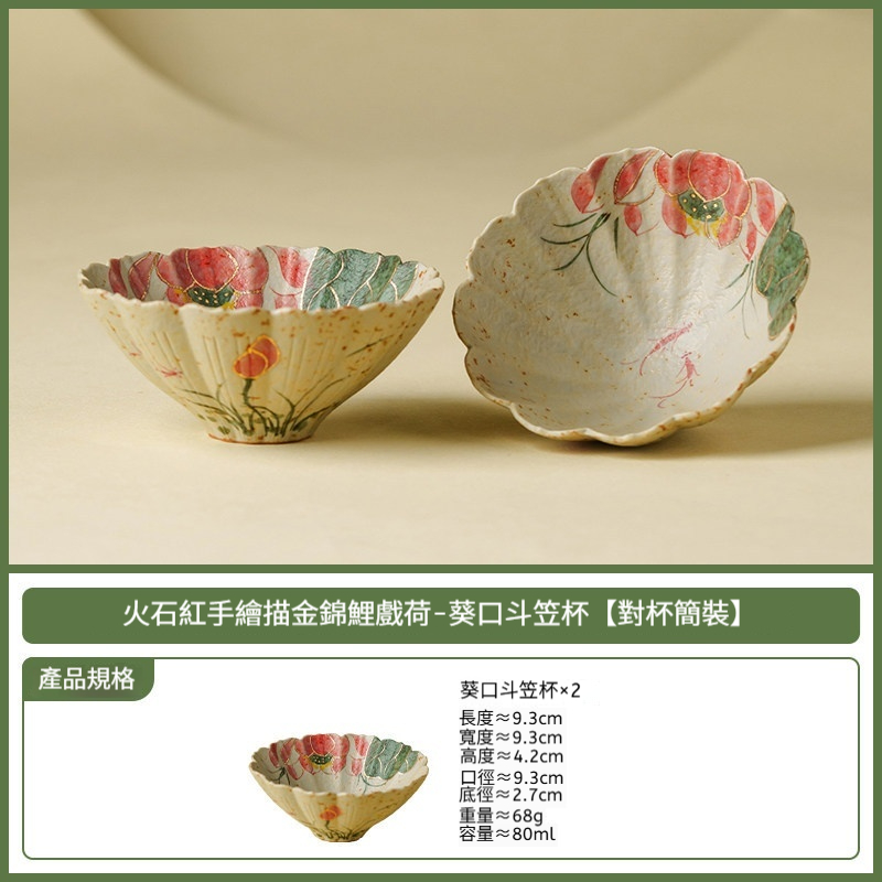 火石紅錦鯉戲荷葵口斗笠杯