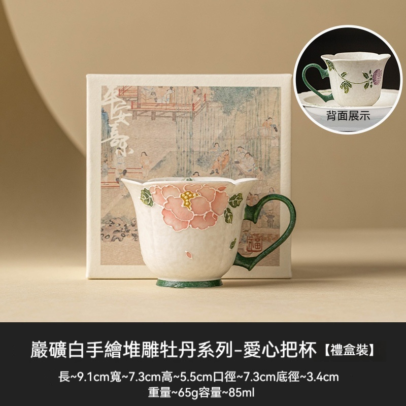 牡丹堆雕茶盞茶杯