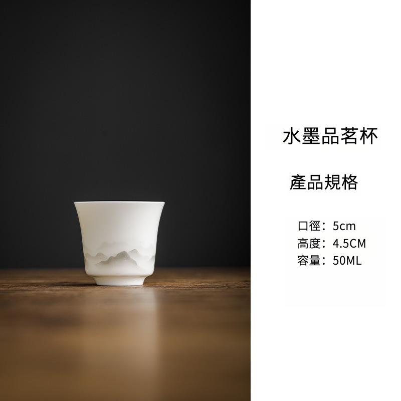 羊脂玉水墨白瓷品茗杯