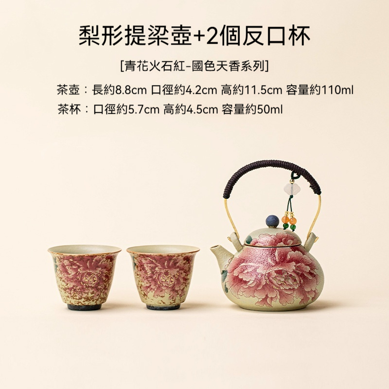 青花火石紅提梁壺一壺兩杯