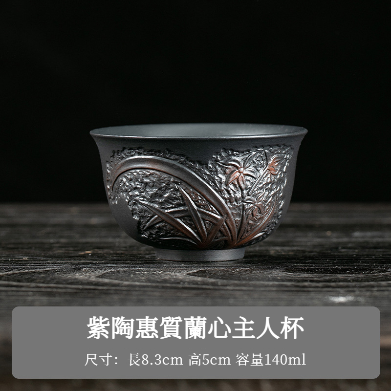 紫陶惠質蘭心茶杯