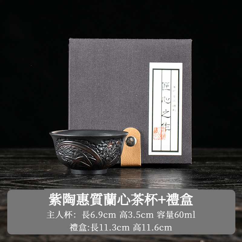 紫陶惠質蘭心茶杯
