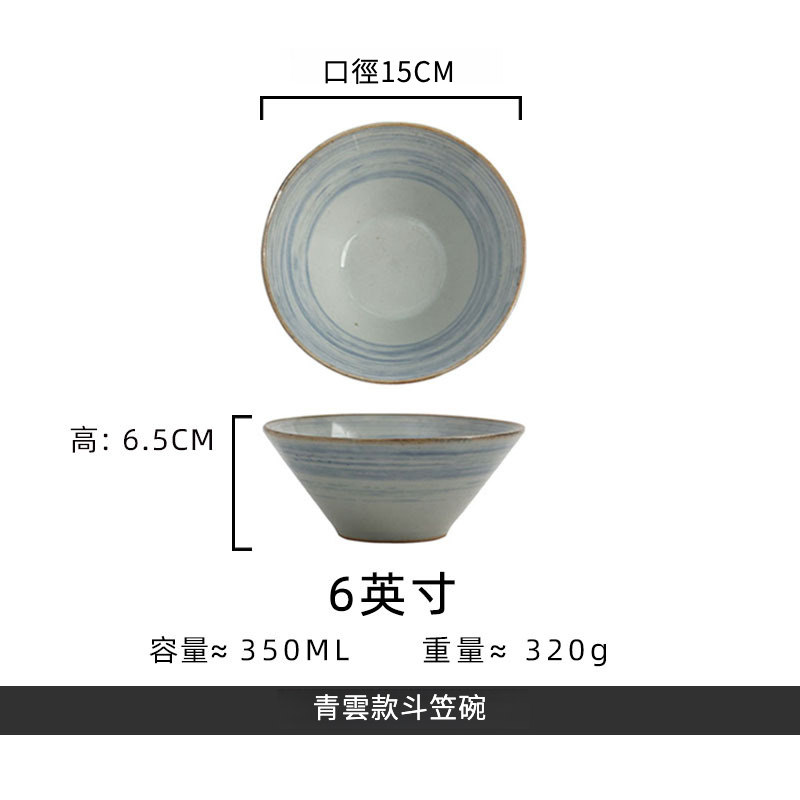 日式青雲手繪陶瓷5英吋斗笠碗