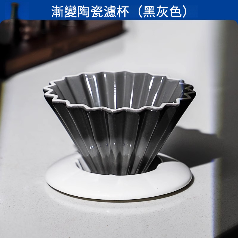 漸變折紙陶瓷濾杯