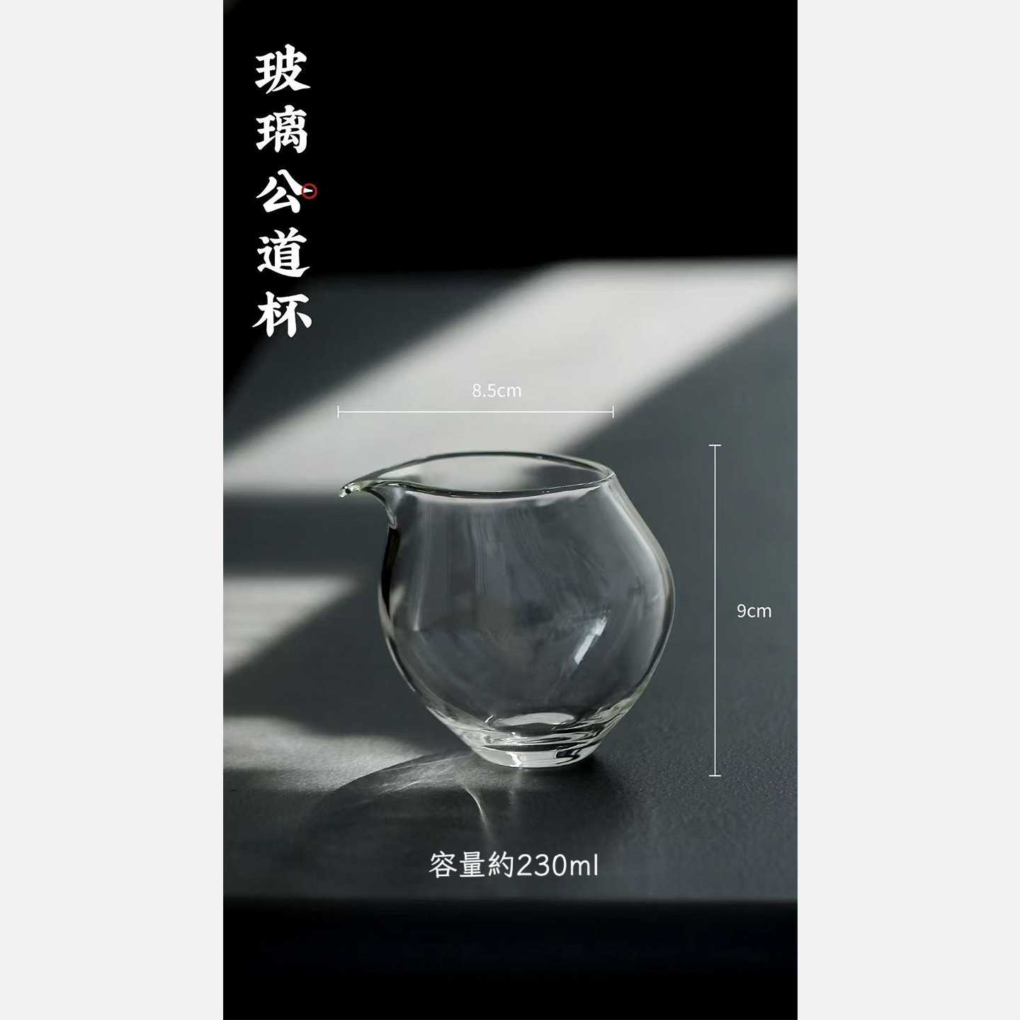 高硼硅玻璃加厚耐熱飛鳥公道杯