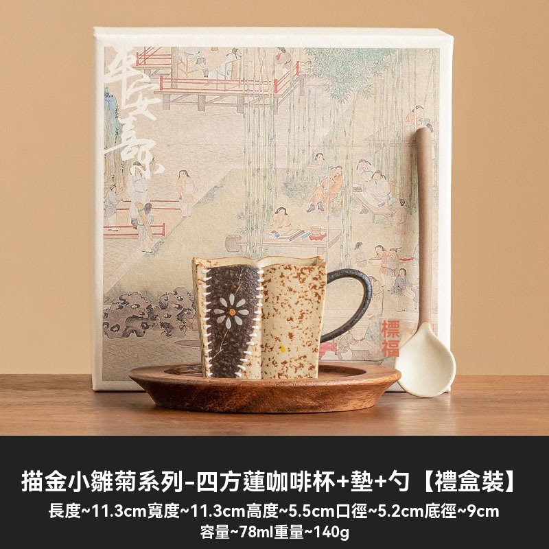 青花火石紅小雛菊四方蓮杯