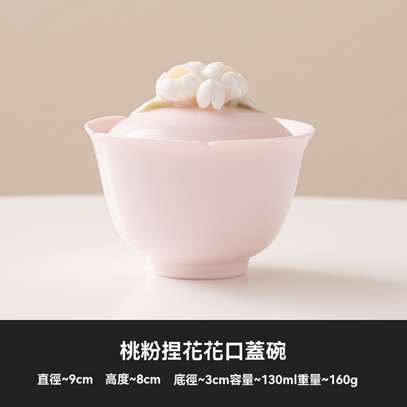 桃粉捏花三才蓋碗茶杯
