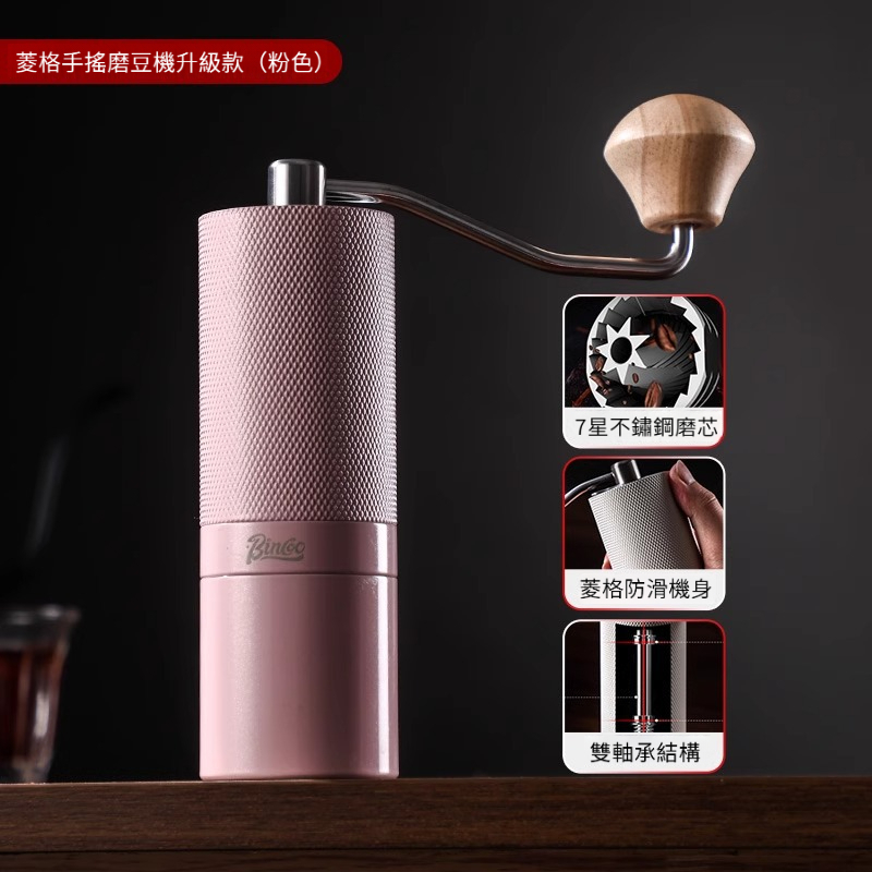 菱格紋手搖磨豆機