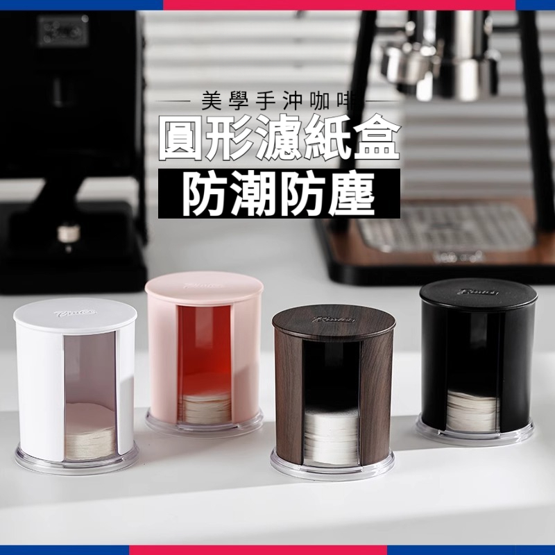 圓形旋轉濾紙盒一次性濾紙