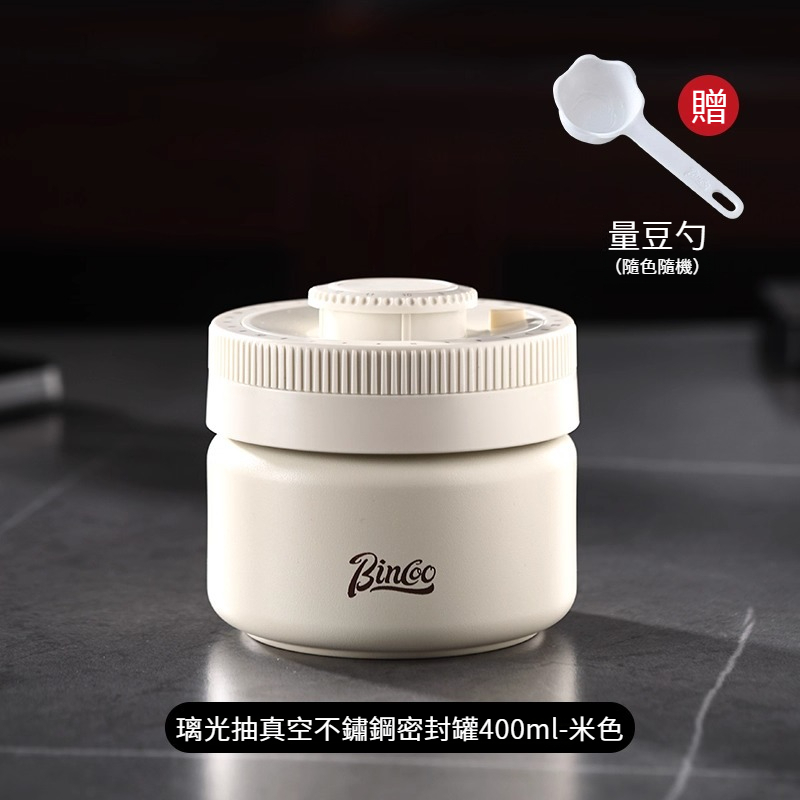 不鏽鋼抽真空咖啡密封罐