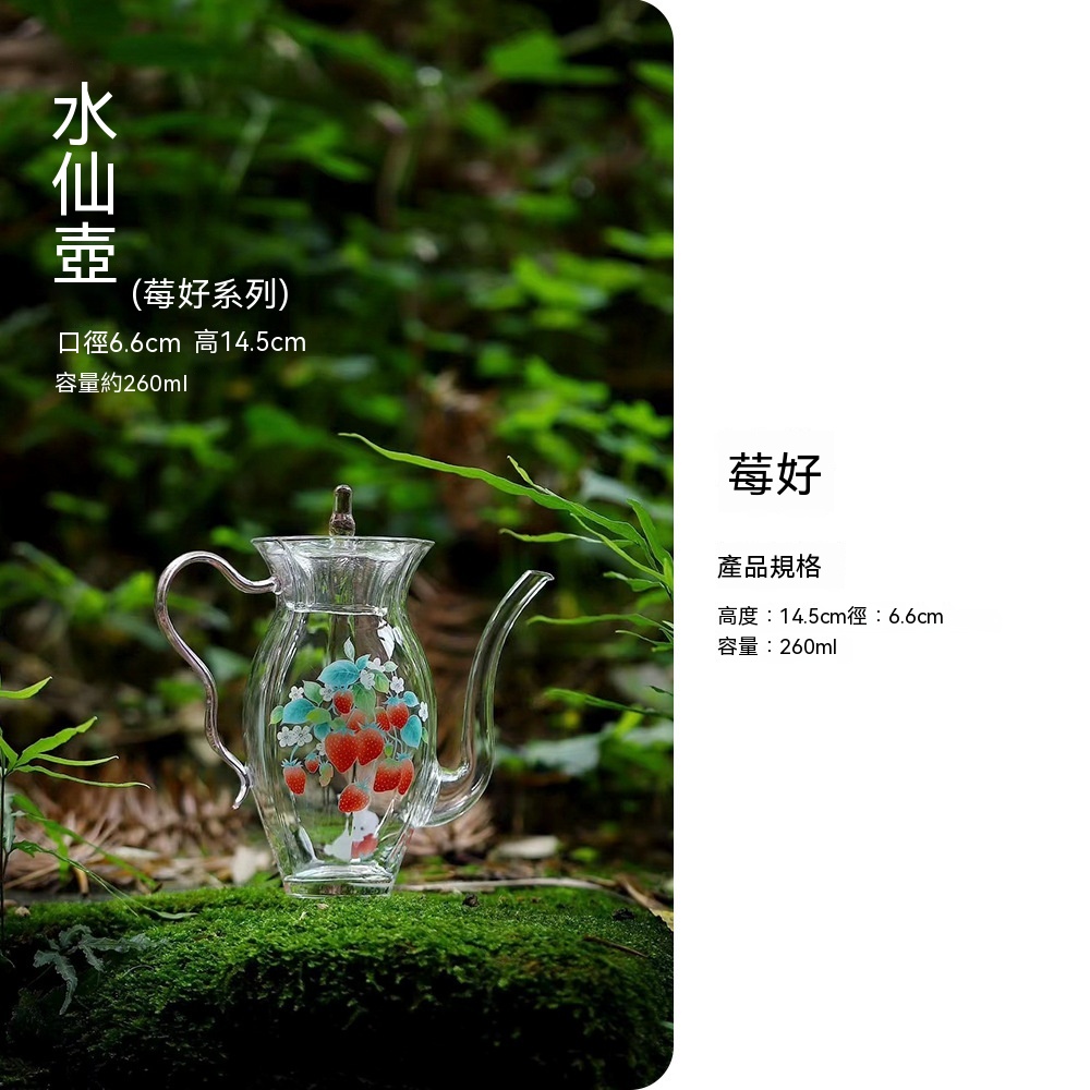 草莓玻璃系列茶具