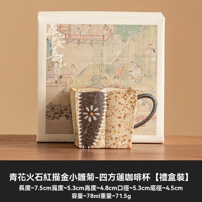 青花火石紅小雛菊四方蓮杯