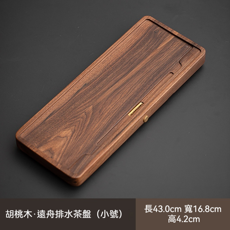 胡桃木實木排水茶盤