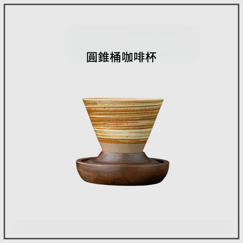 復古粗陶漏斗咖啡杯蝶