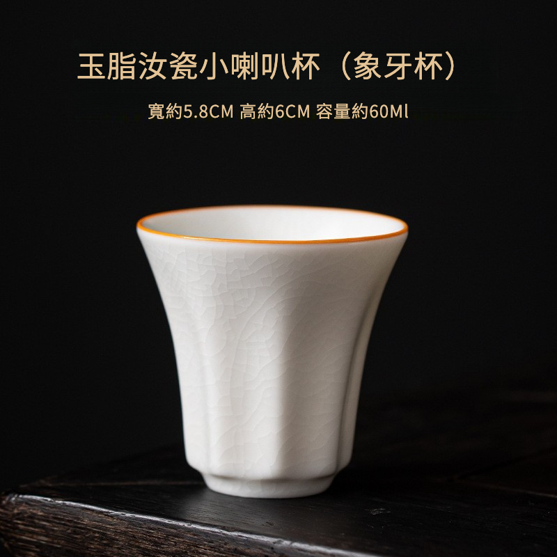 玉脂汝瓷聞香品茗杯