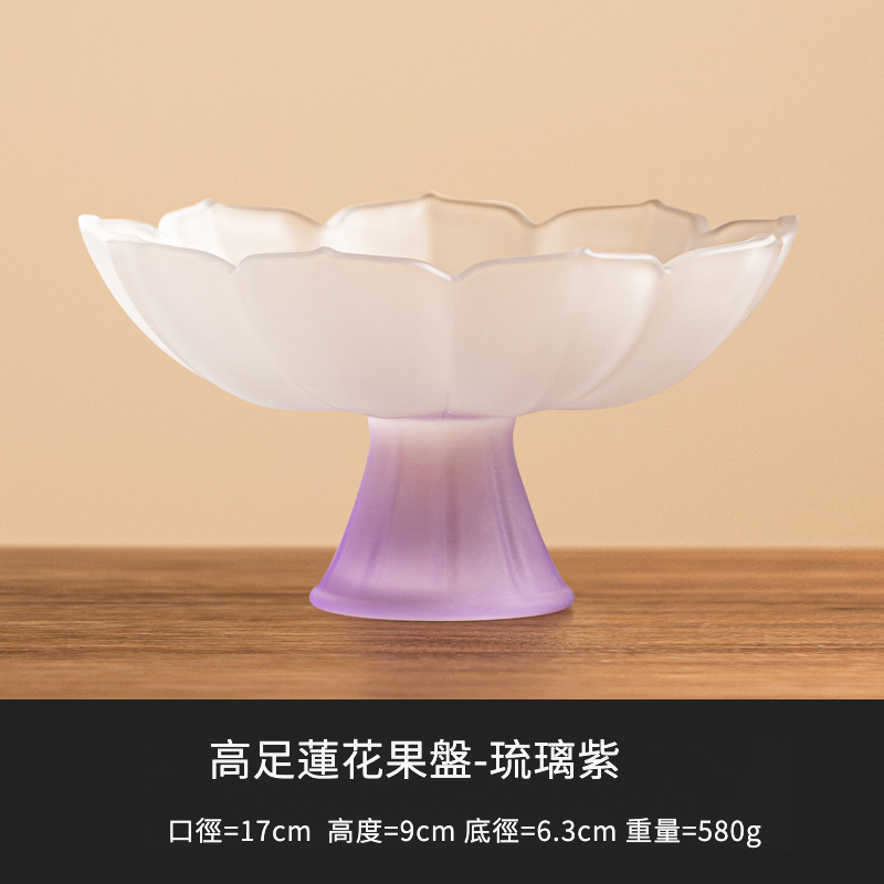 水晶琉璃高足蓮花水果盤