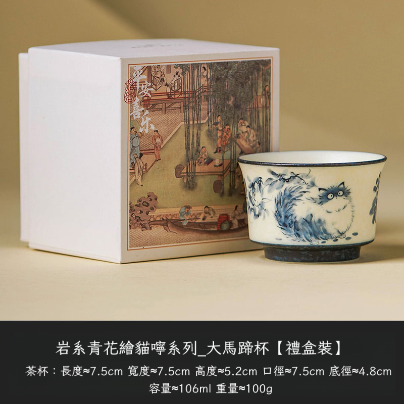 岩礦白青花貓茶杯