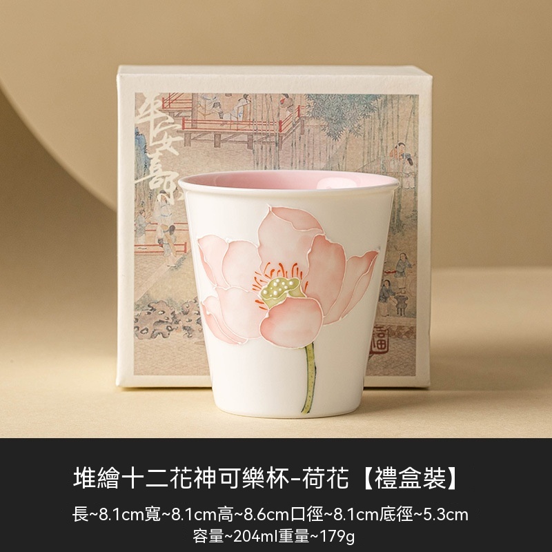 手繪十二花神杯