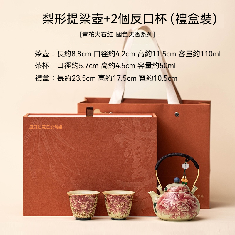 青花火石紅提梁壺一壺兩杯