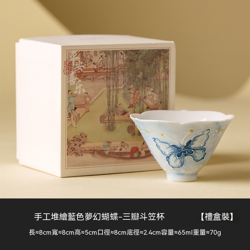 手工堆繪蝴蝶功夫茶杯