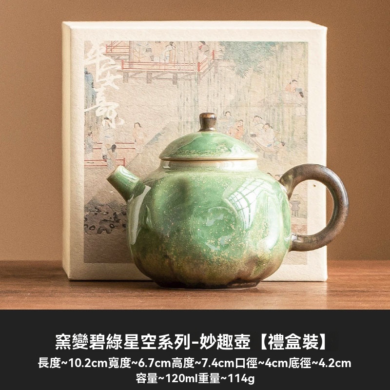 窯變星空妙趣壺
