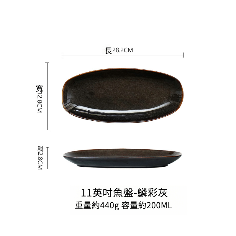 窯變釉橢圓形魚盤