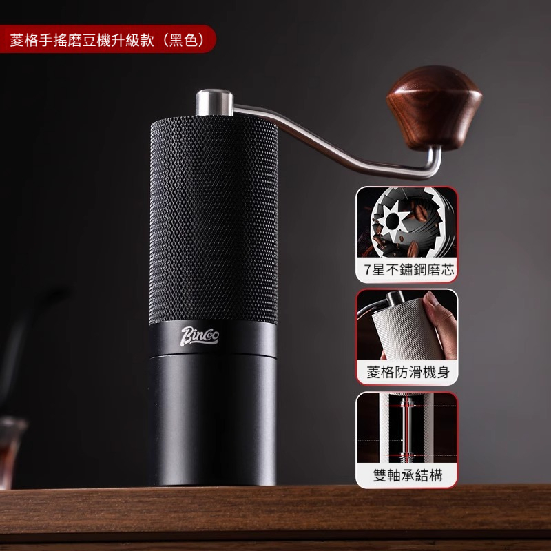 菱格紋手搖磨豆機