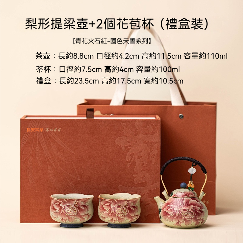 青花火石紅提梁壺一壺兩杯