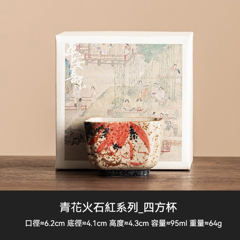 青花火石紅四方杯