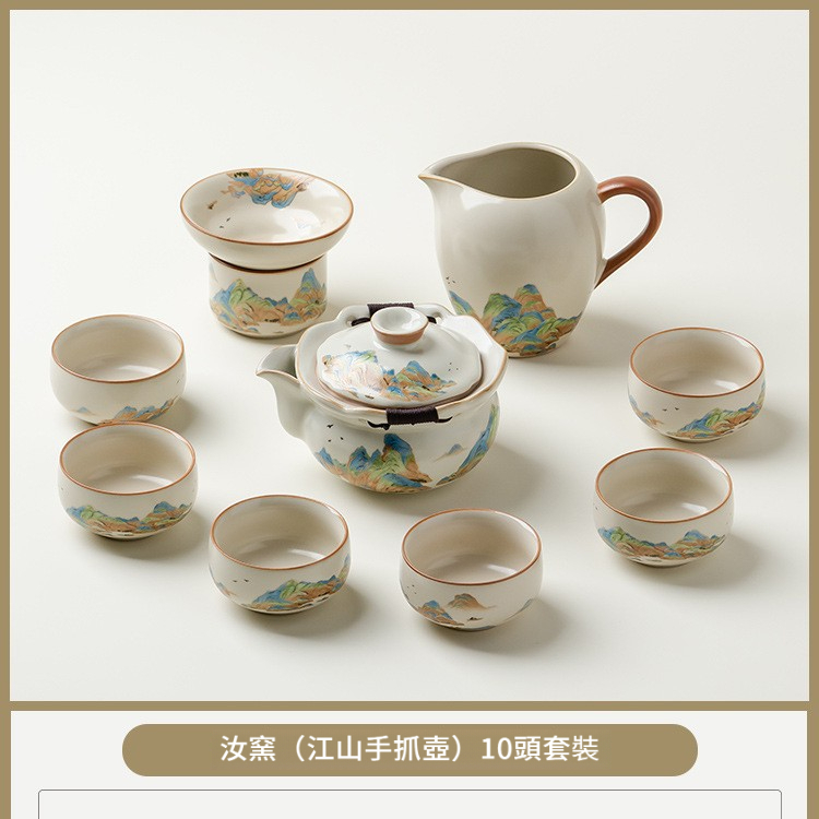 汝窯千裡江山功夫茶具套裝