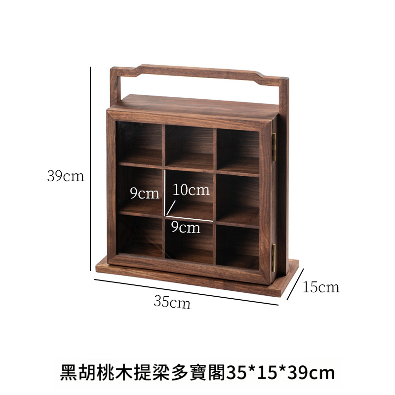 黑胡桃木新中式帶門多寶閣