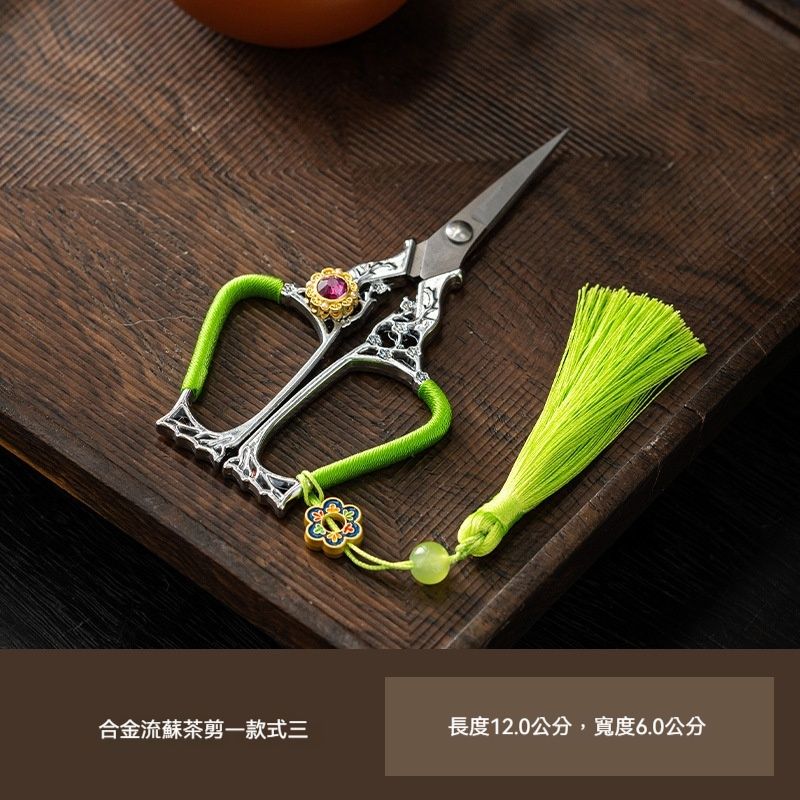 復古創意茶剪