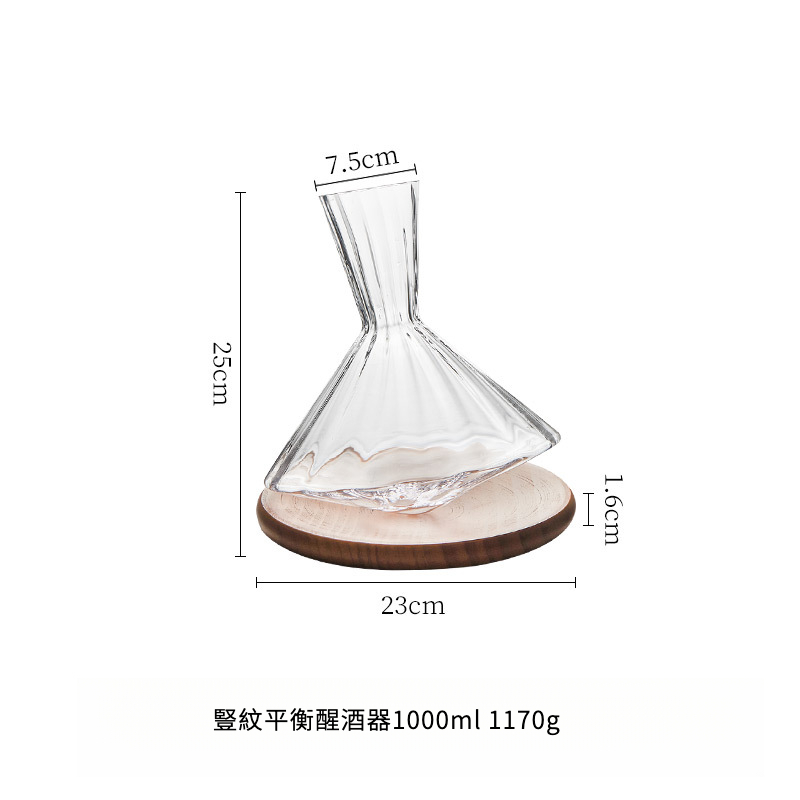 豎紋平衡醒酒器