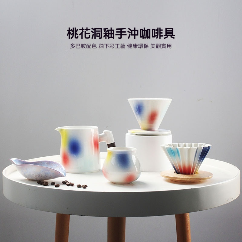 桃花洞釉手沖咖啡器具