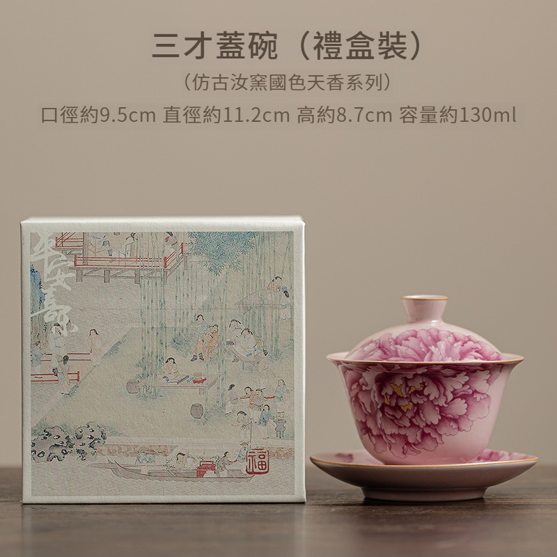 牡丹粉汝窯三才蓋碗